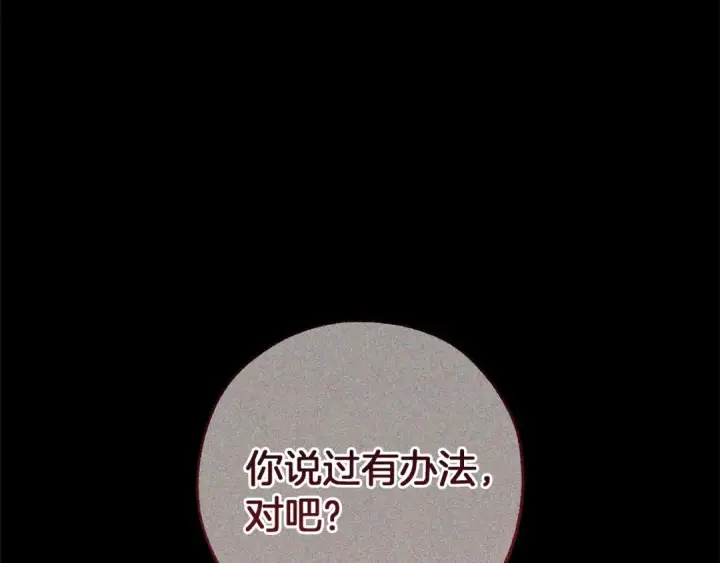 《成为伯爵家的废物》第155话 拯救圣女图14