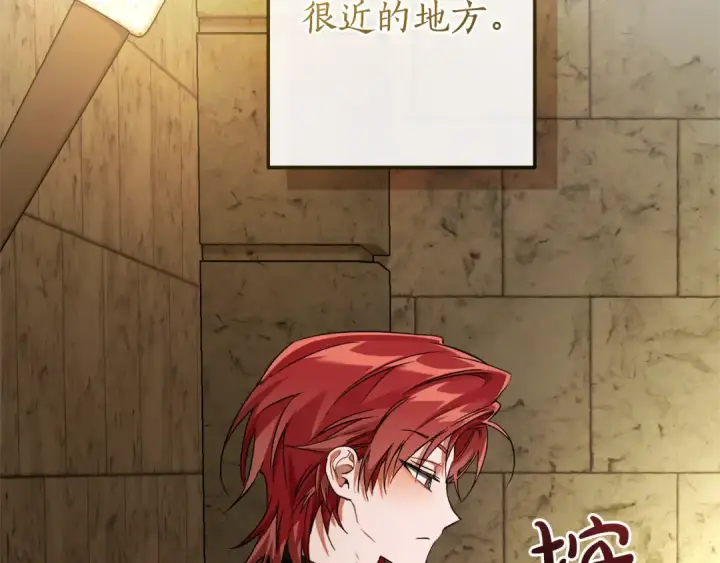 《成为伯爵家的废物》第155话 拯救圣女图140