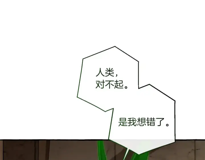 《成为伯爵家的废物》第155话 拯救圣女图143