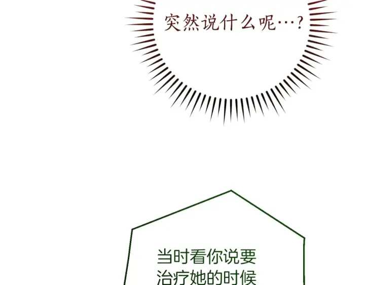 《成为伯爵家的废物》第155话 拯救圣女图145
