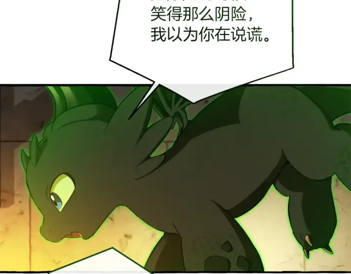 《成为伯爵家的废物》第155话 拯救圣女图146