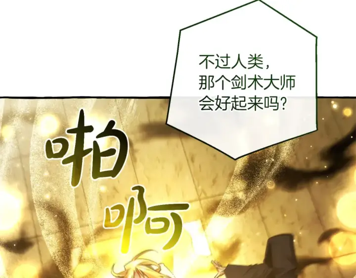 《成为伯爵家的废物》第155话 拯救圣女图148