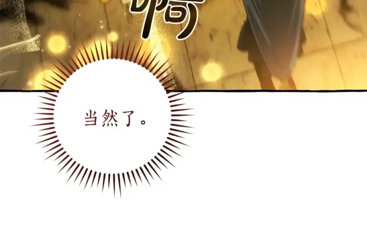 《成为伯爵家的废物》第155话 拯救圣女图150