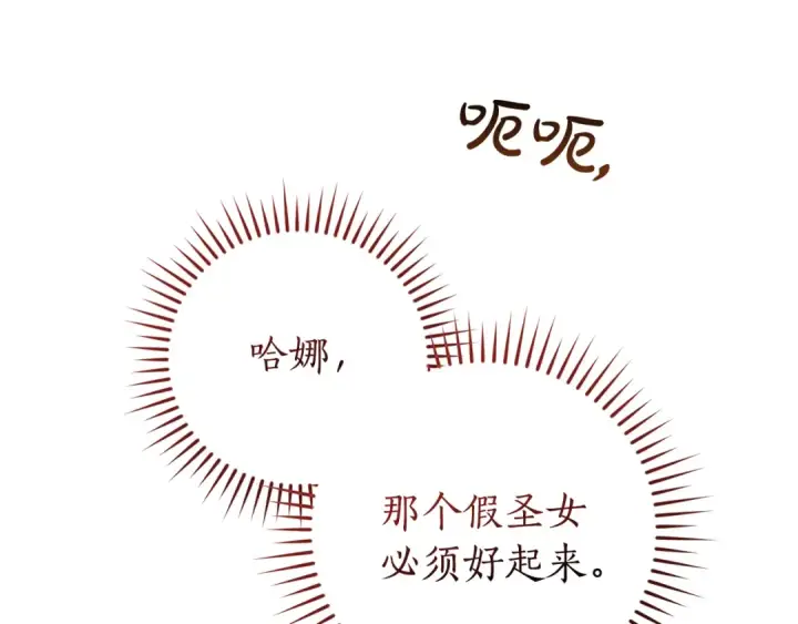 《成为伯爵家的废物》第155话 拯救圣女图151