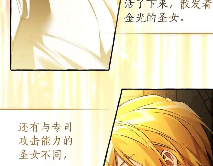 《成为伯爵家的废物》第155话 拯救圣女图154