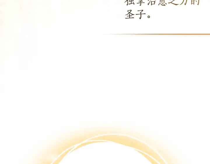 《成为伯爵家的废物》第155话 拯救圣女图156
