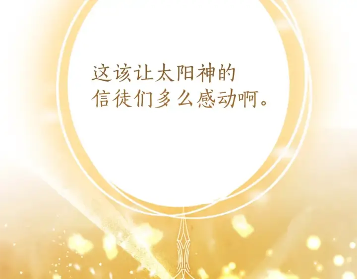 《成为伯爵家的废物》第155话 拯救圣女图157