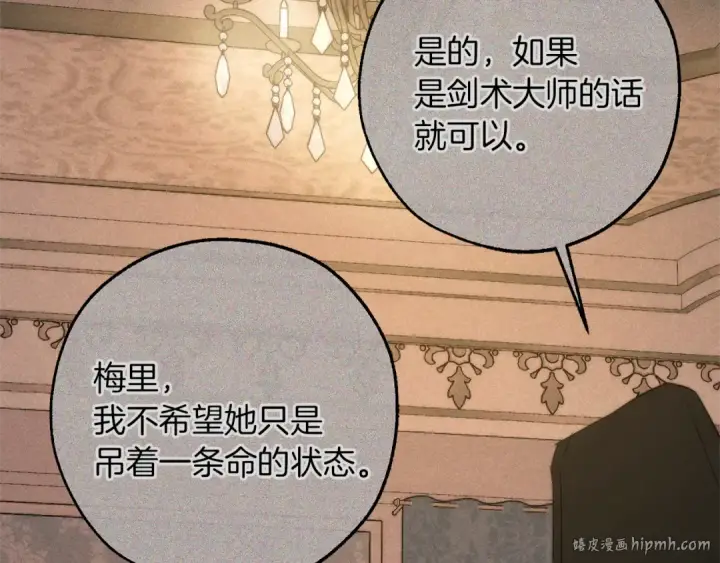 《成为伯爵家的废物》第155话 拯救圣女图16