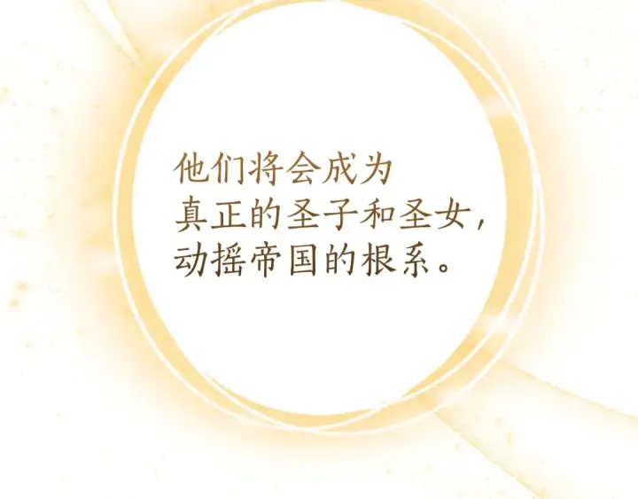 《成为伯爵家的废物》第155话 拯救圣女图161