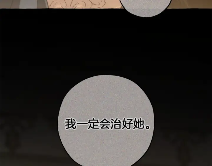 《成为伯爵家的废物》第155话 拯救圣女图18