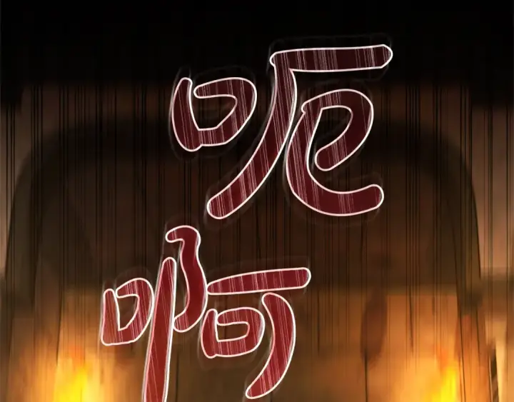 《成为伯爵家的废物》第155话 拯救圣女图2