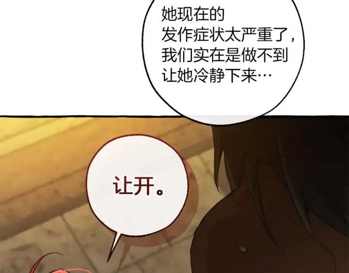 《成为伯爵家的废物》第155话 拯救圣女图23