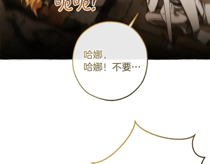 《成为伯爵家的废物》第155话 拯救圣女图41
