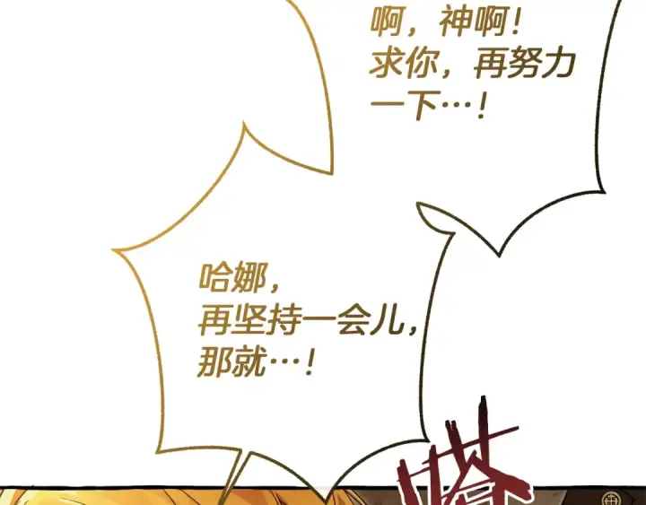 《成为伯爵家的废物》第155话 拯救圣女图42