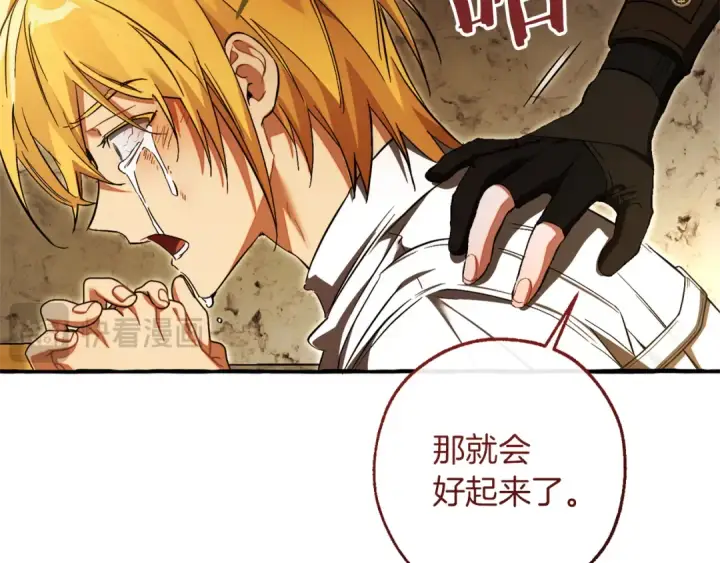 《成为伯爵家的废物》第155话 拯救圣女图43