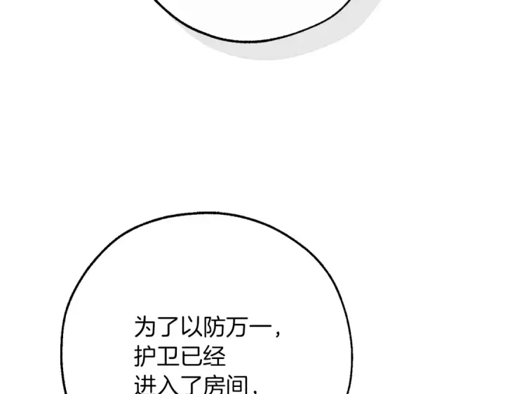 《成为伯爵家的废物》第155话 拯救圣女图5