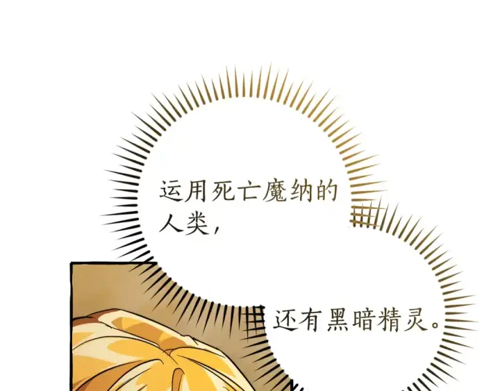 《成为伯爵家的废物》第155话 拯救圣女图51