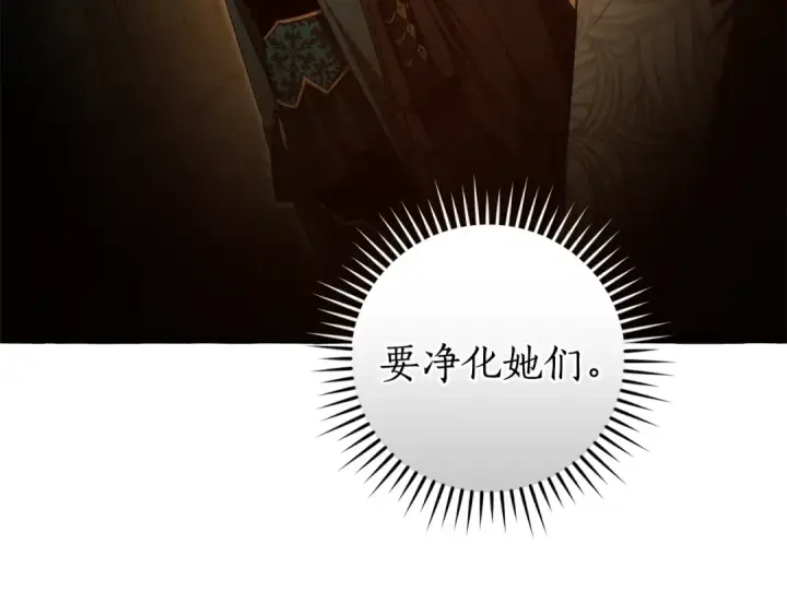 《成为伯爵家的废物》第155话 拯救圣女图55
