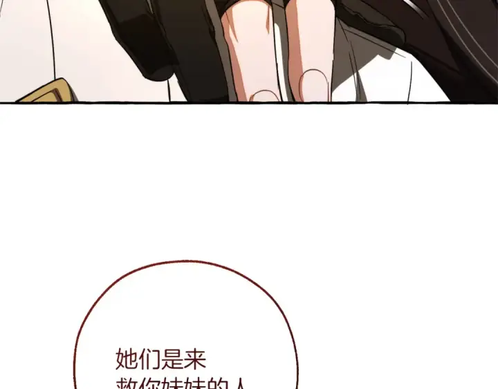 《成为伯爵家的废物》第155话 拯救圣女图57