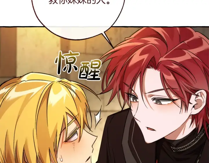 《成为伯爵家的废物》第155话 拯救圣女图58