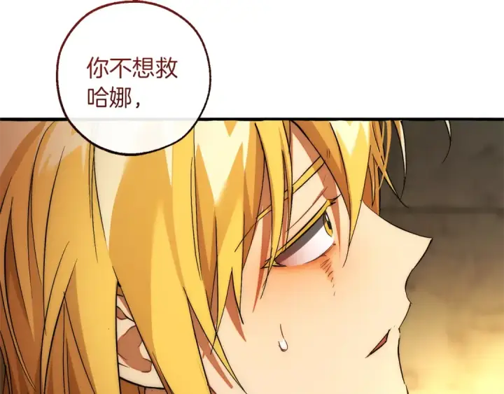 《成为伯爵家的废物》第155话 拯救圣女图60