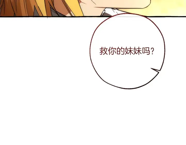 《成为伯爵家的废物》第155话 拯救圣女图61