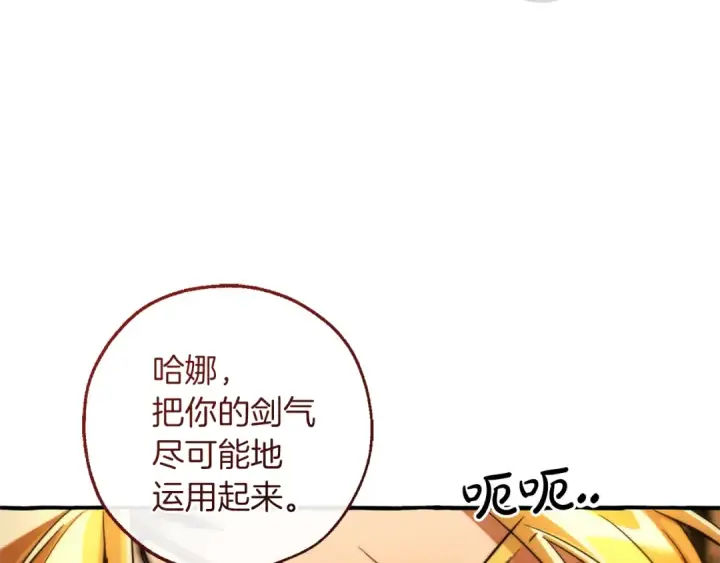 《成为伯爵家的废物》第155话 拯救圣女图71