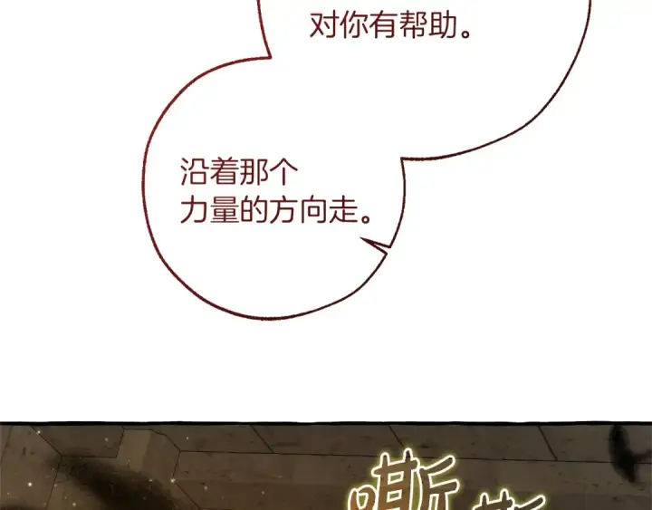 《成为伯爵家的废物》第155话 拯救圣女图73