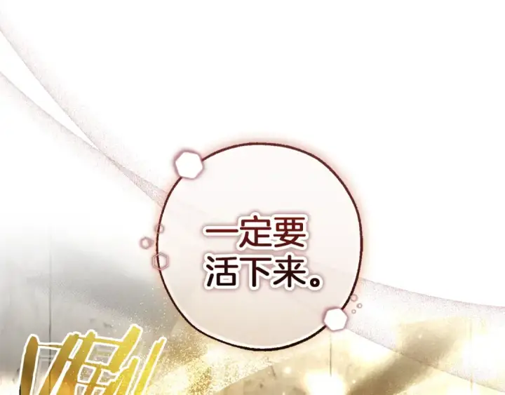 《成为伯爵家的废物》第155话 拯救圣女图75