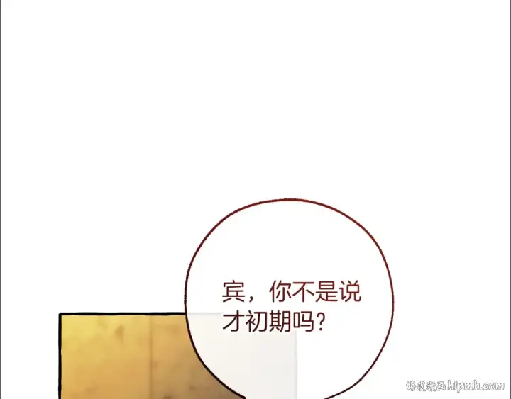 《成为伯爵家的废物》第155话 拯救圣女图8