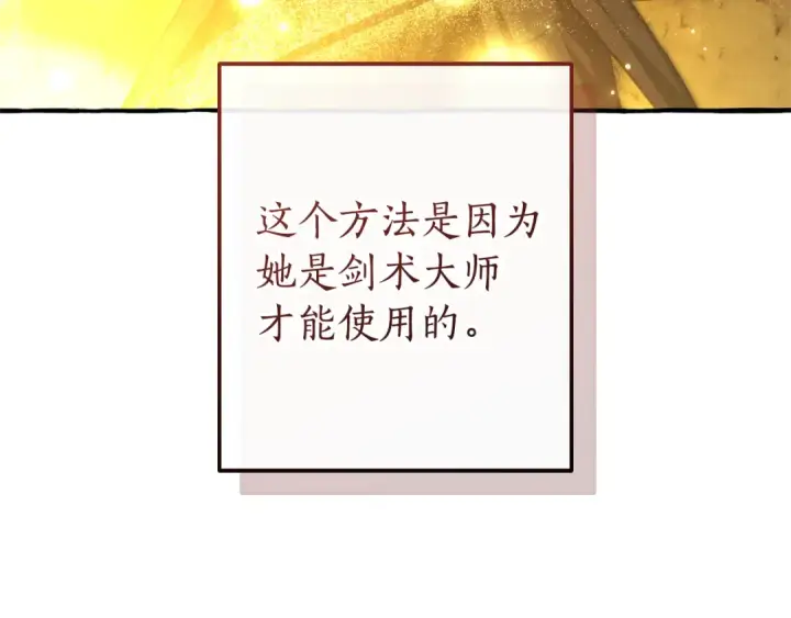 《成为伯爵家的废物》第155话 拯救圣女图82