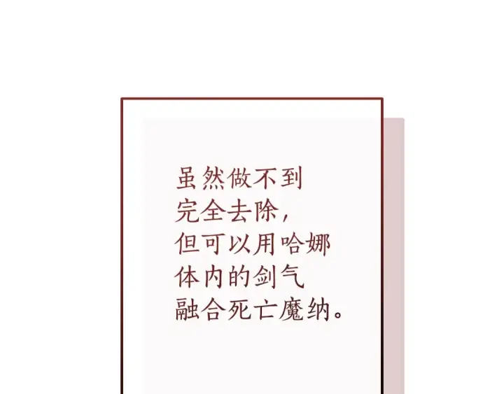 《成为伯爵家的废物》第155话 拯救圣女图84