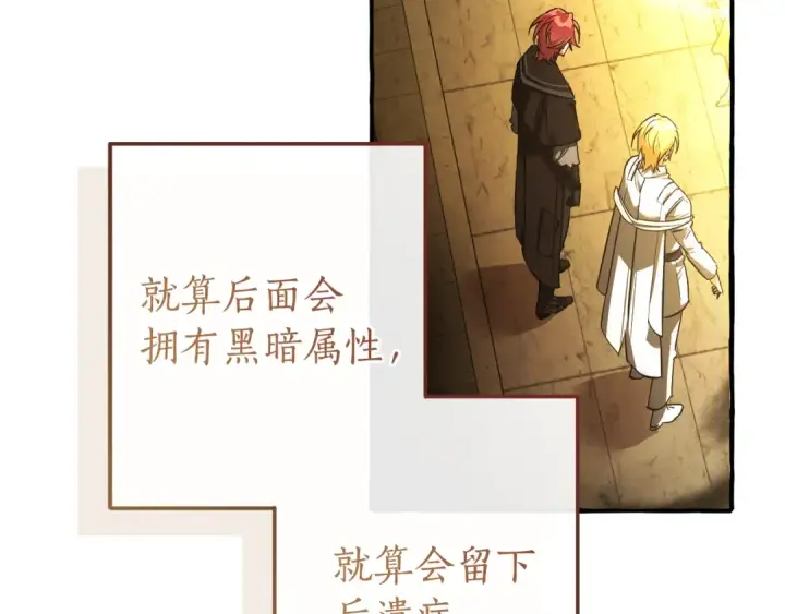 《成为伯爵家的废物》第155话 拯救圣女图86