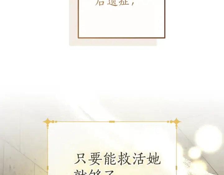 《成为伯爵家的废物》第155话 拯救圣女图87