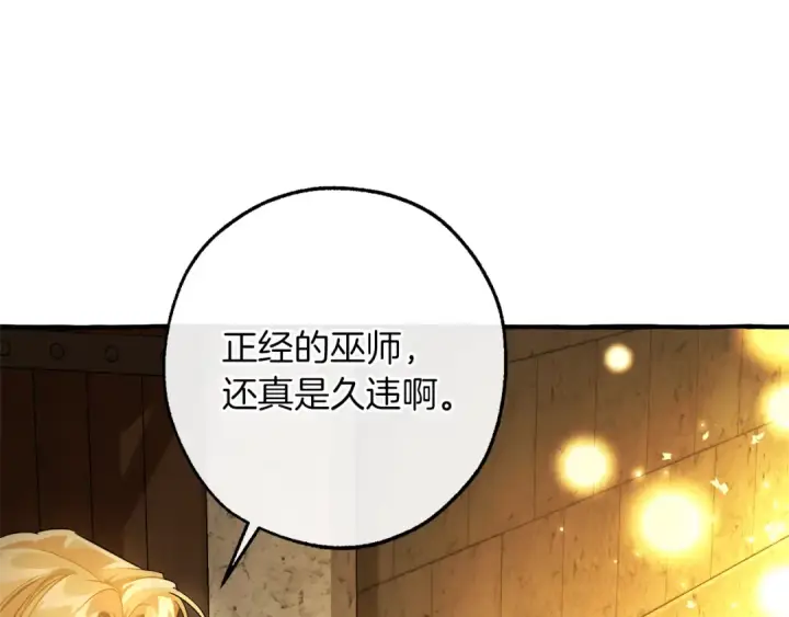 《成为伯爵家的废物》第155话 拯救圣女图91