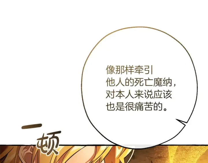 《成为伯爵家的废物》第155话 拯救圣女图97