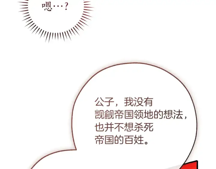 《成为伯爵家的废物》第156话 那种世界图178