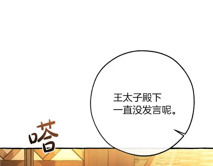 《成为伯爵家的废物》第158话 会谈开始图167