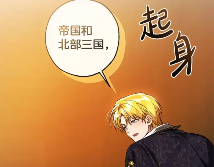 《成为伯爵家的废物》第159话 再次远去的休息时间图2