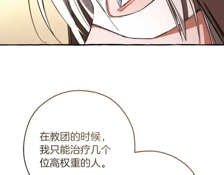 《成为伯爵家的废物》第160话 白毛少爷登场图167