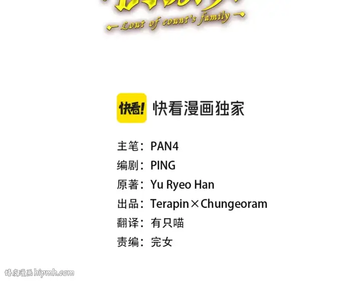 《成为伯爵家的废物》第164话 准备战斗图48