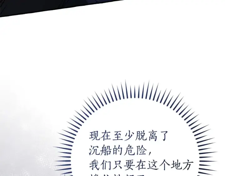 《成为伯爵家的废物》第165话 顺利的计划图167