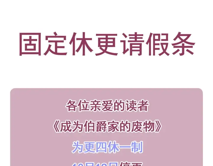 《成为伯爵家的废物》第165话 顺利的计划图201