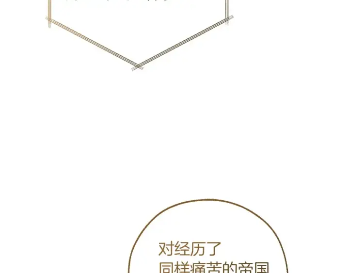 《成为伯爵家的废物》第168话 前往帝国的门图4