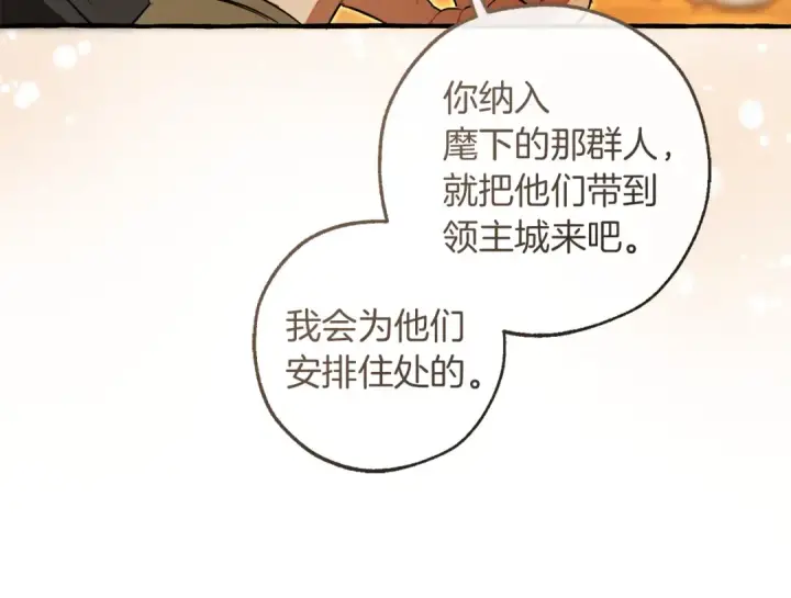 《成为伯爵家的废物》第168话 前往帝国的门图76