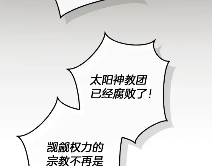 《成为伯爵家的废物》第171话 太阳的断罪图167