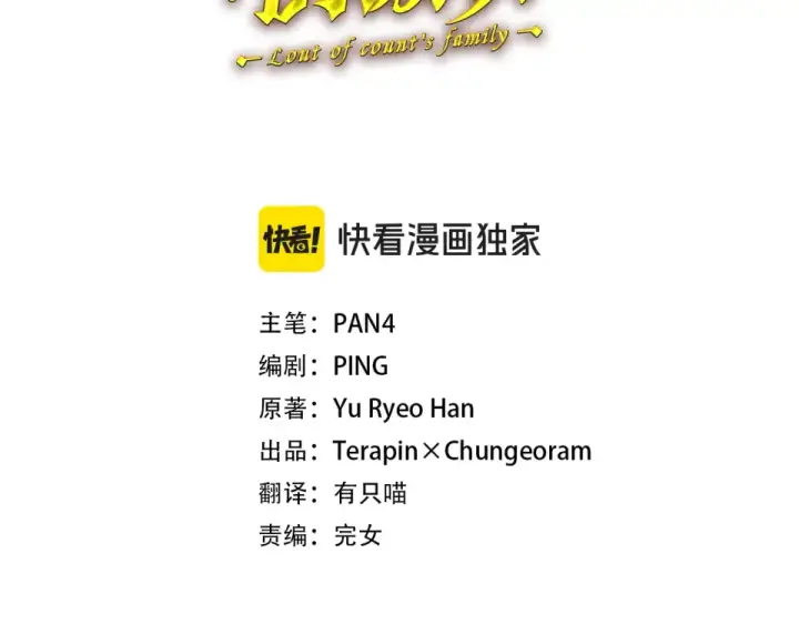 《成为伯爵家的废物》第171话 太阳的断罪图55