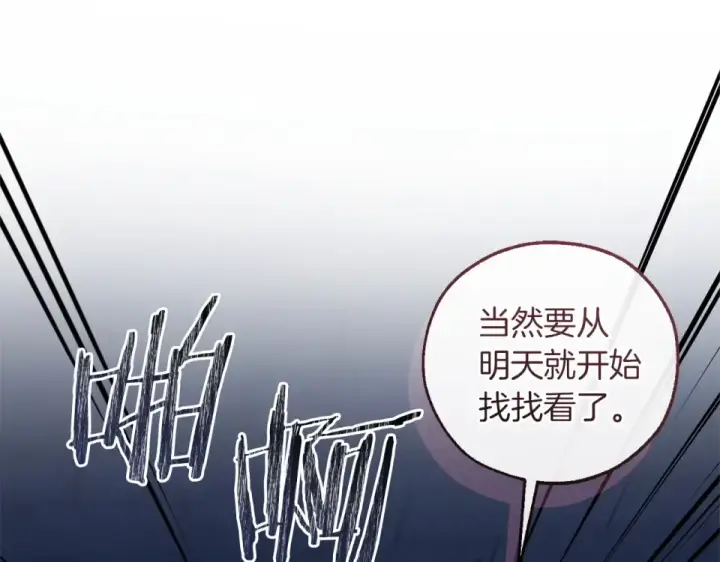 《成为伯爵家的废物》第四季完结话 死神的神物图175
