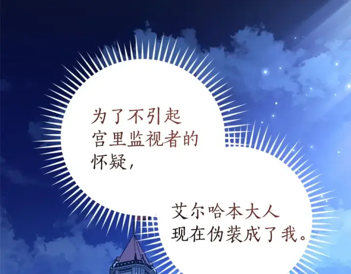 《成为伯爵家的废物》第四季完结话 死神的神物图2