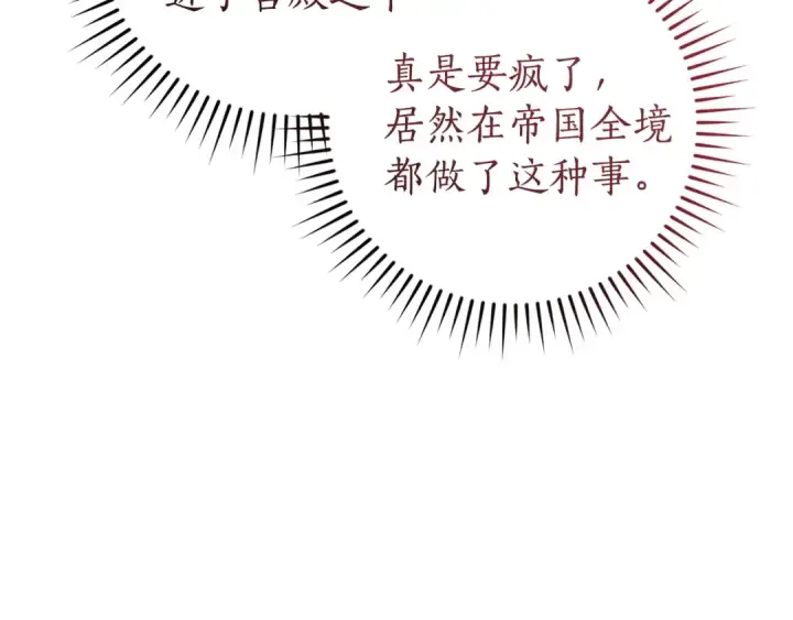 《成为伯爵家的废物》第175话 复仇计划图167